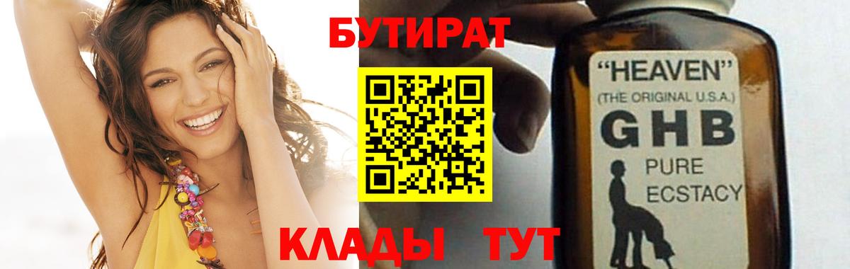 БУТИРАТ жидкий экстази  Вход с VPN  Бутират  Тверь 