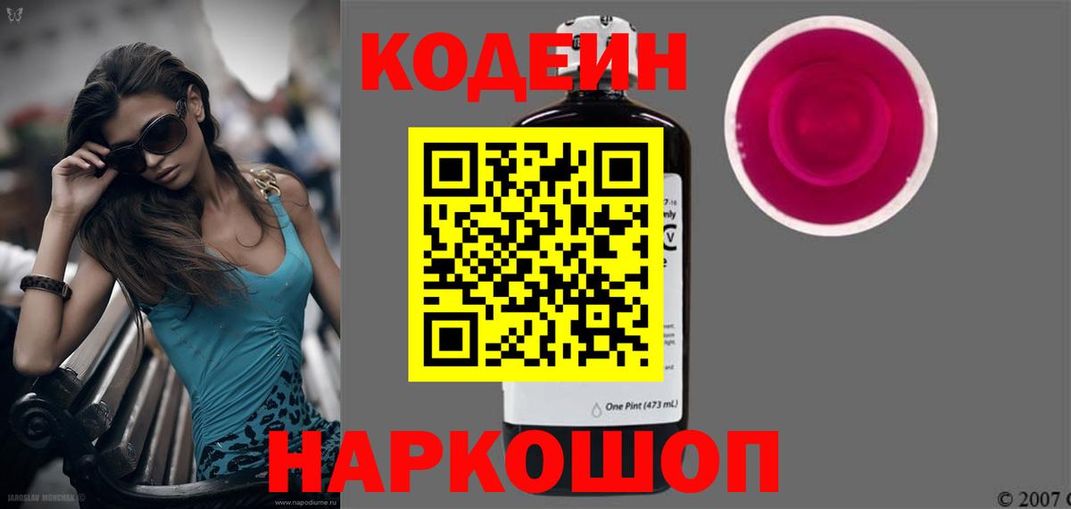 Кодеин напиток Lean (лин)  Вход с VPN  Кодеиновый сироп Lean напиток Lean (лин)  Тверь 